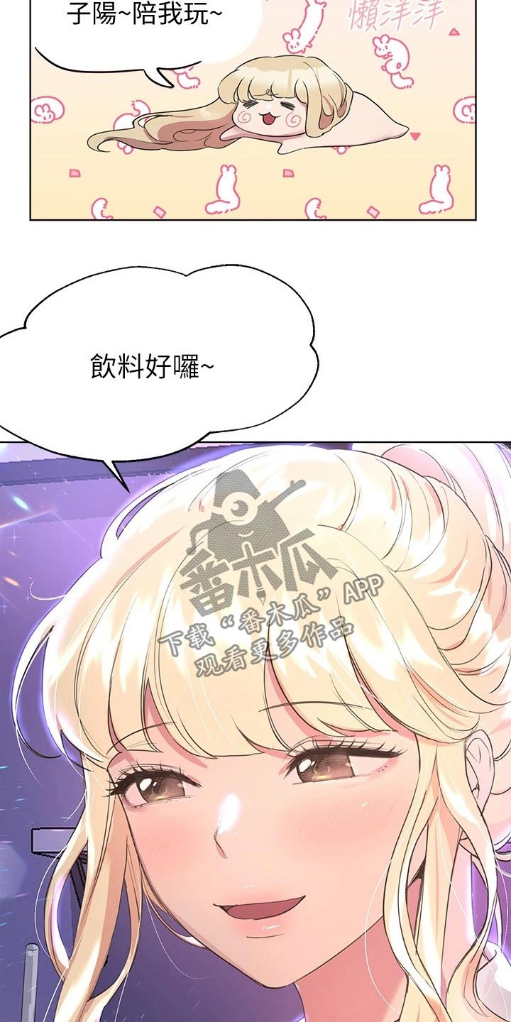 《公考教导》漫画最新章节第39章：又是你免费下拉式在线观看章节第【19】张图片