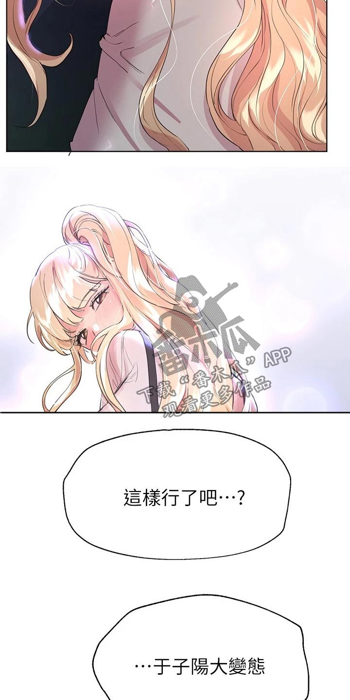 《公考教导》漫画最新章节第39章：又是你免费下拉式在线观看章节第【24】张图片