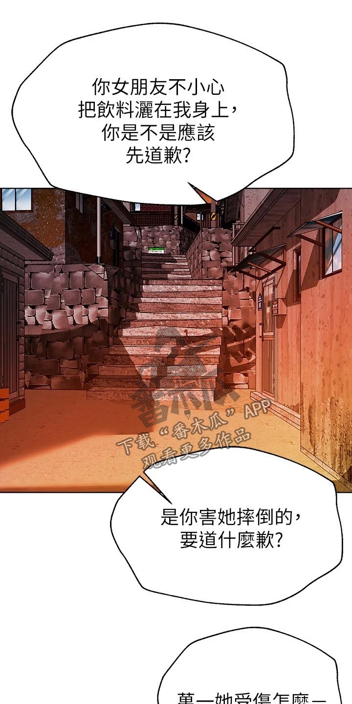 《公考教导》漫画最新章节第40章：故意免费下拉式在线观看章节第【5】张图片