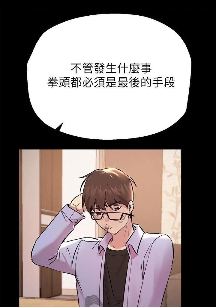 《公考教导》漫画最新章节第40章：故意免费下拉式在线观看章节第【28】张图片