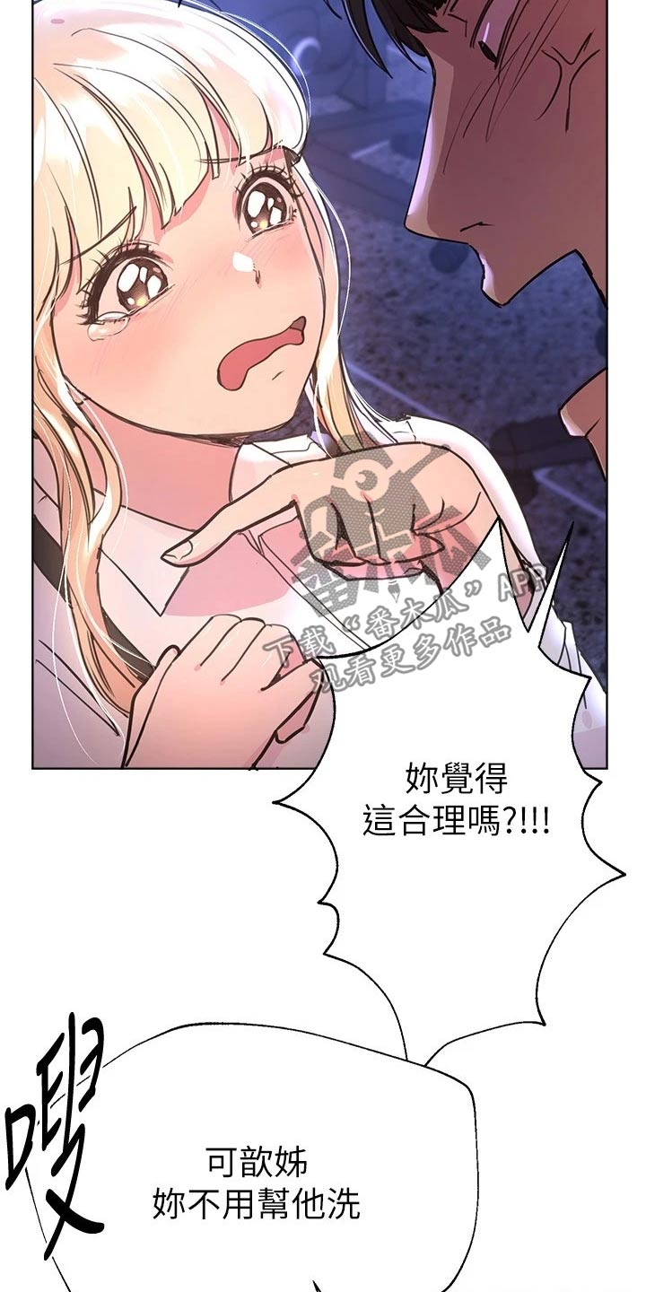 《公考教导》漫画最新章节第40章：故意免费下拉式在线观看章节第【11】张图片