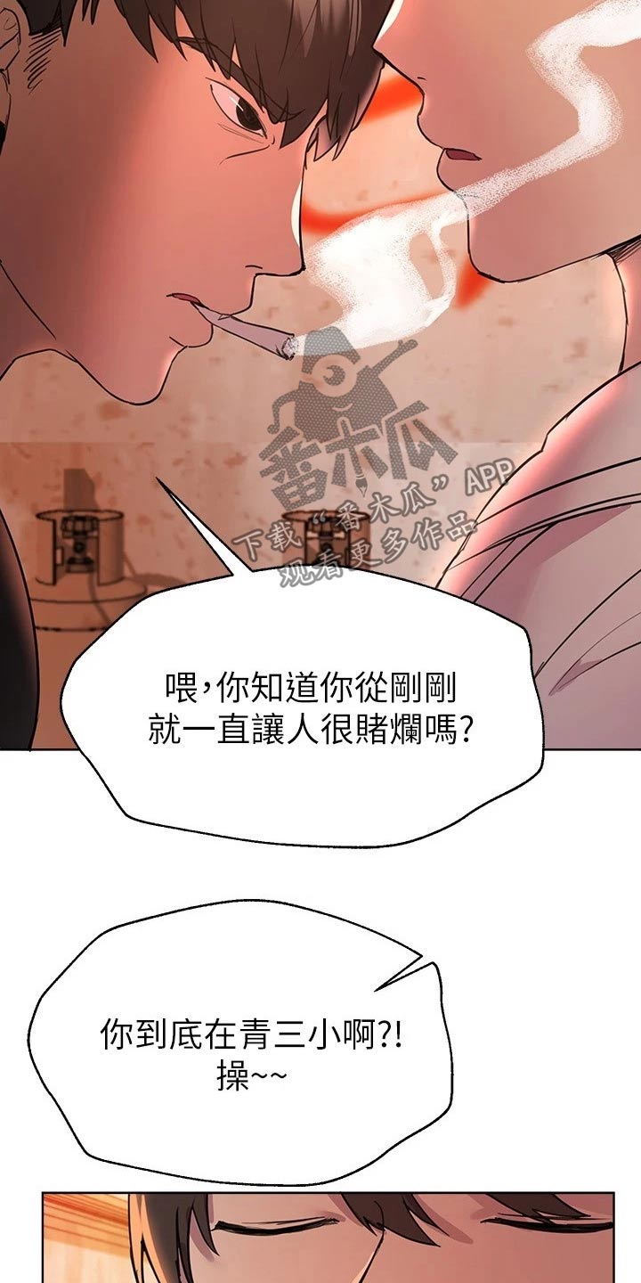 《公考教导》漫画最新章节第40章：故意免费下拉式在线观看章节第【3】张图片