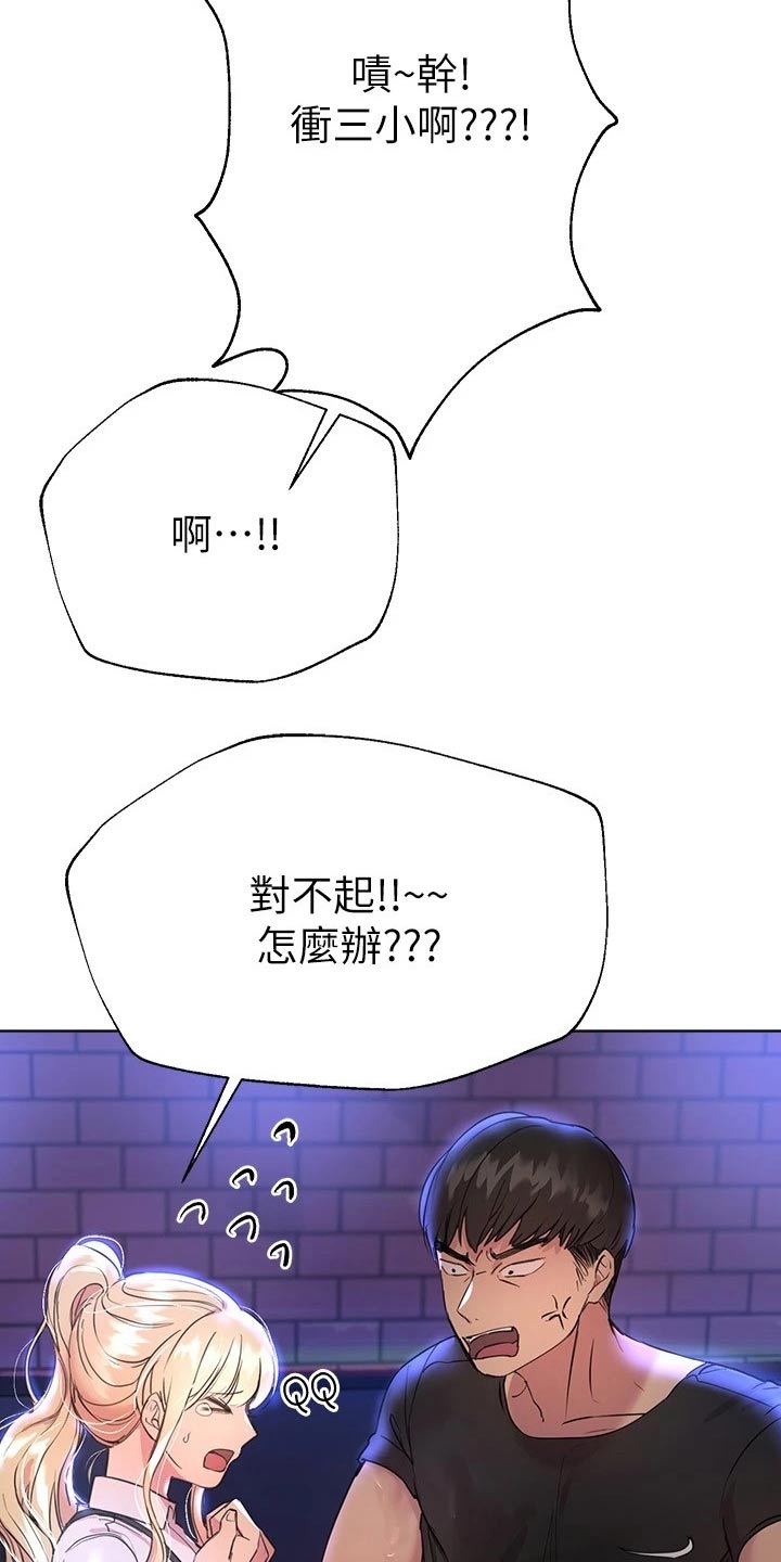 《公考教导》漫画最新章节第40章：故意免费下拉式在线观看章节第【13】张图片