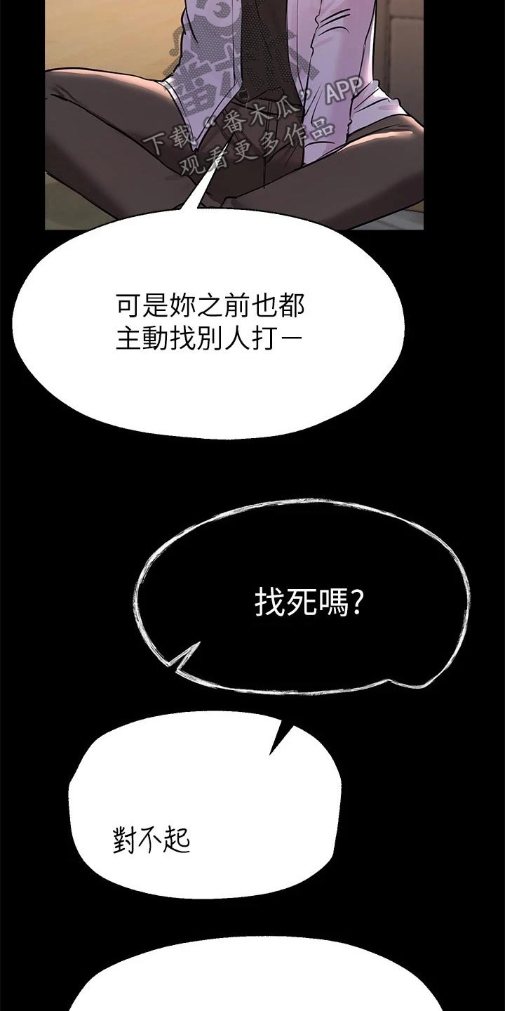 《公考教导》漫画最新章节第40章：故意免费下拉式在线观看章节第【27】张图片