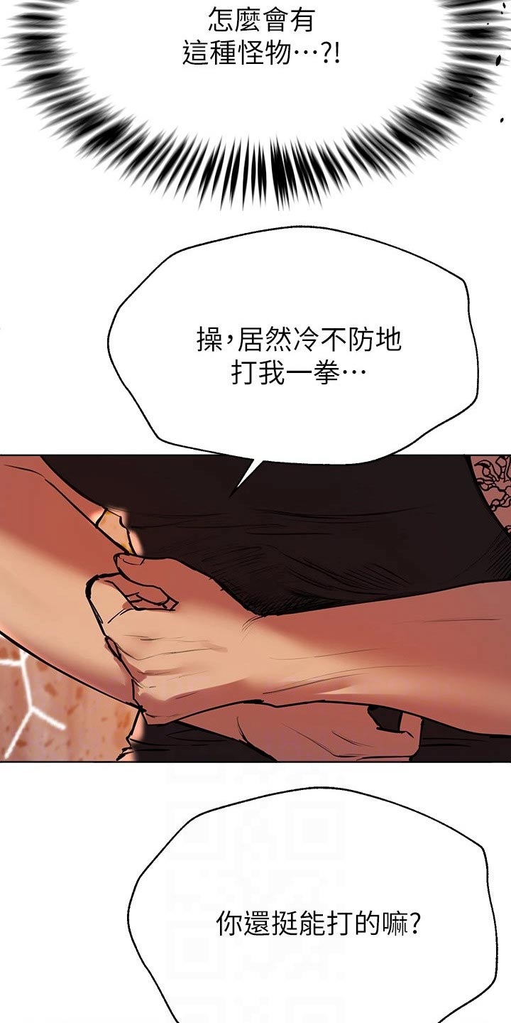 《公考教导》漫画最新章节第41章：大打出手免费下拉式在线观看章节第【2】张图片