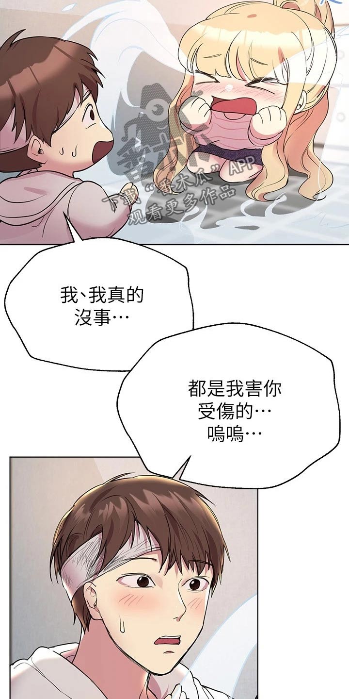 《公考教导》漫画最新章节第42章：我没事免费下拉式在线观看章节第【2】张图片