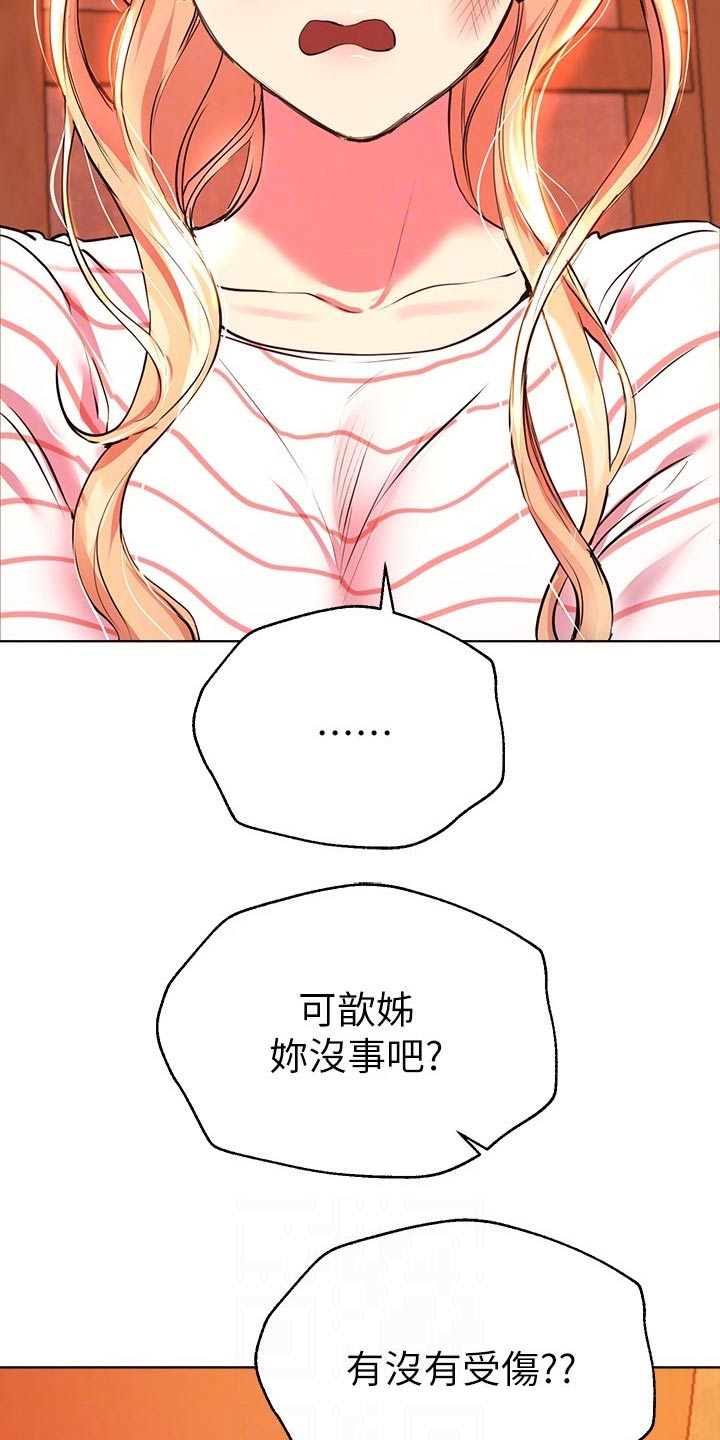 《公考教导》漫画最新章节第42章：我没事免费下拉式在线观看章节第【15】张图片