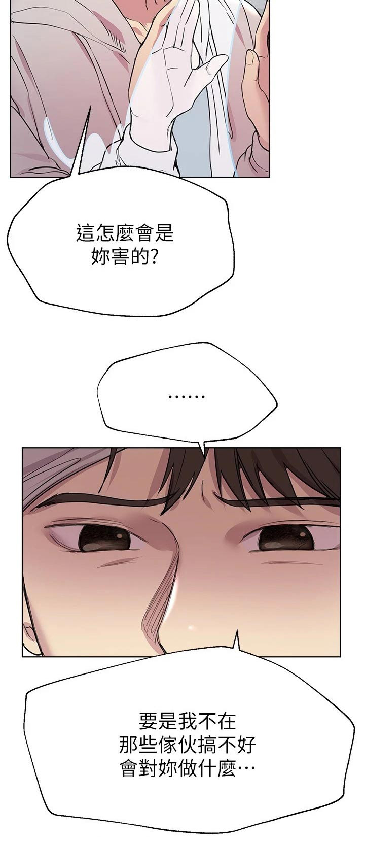 《公考教导》漫画最新章节第42章：我没事免费下拉式在线观看章节第【1】张图片