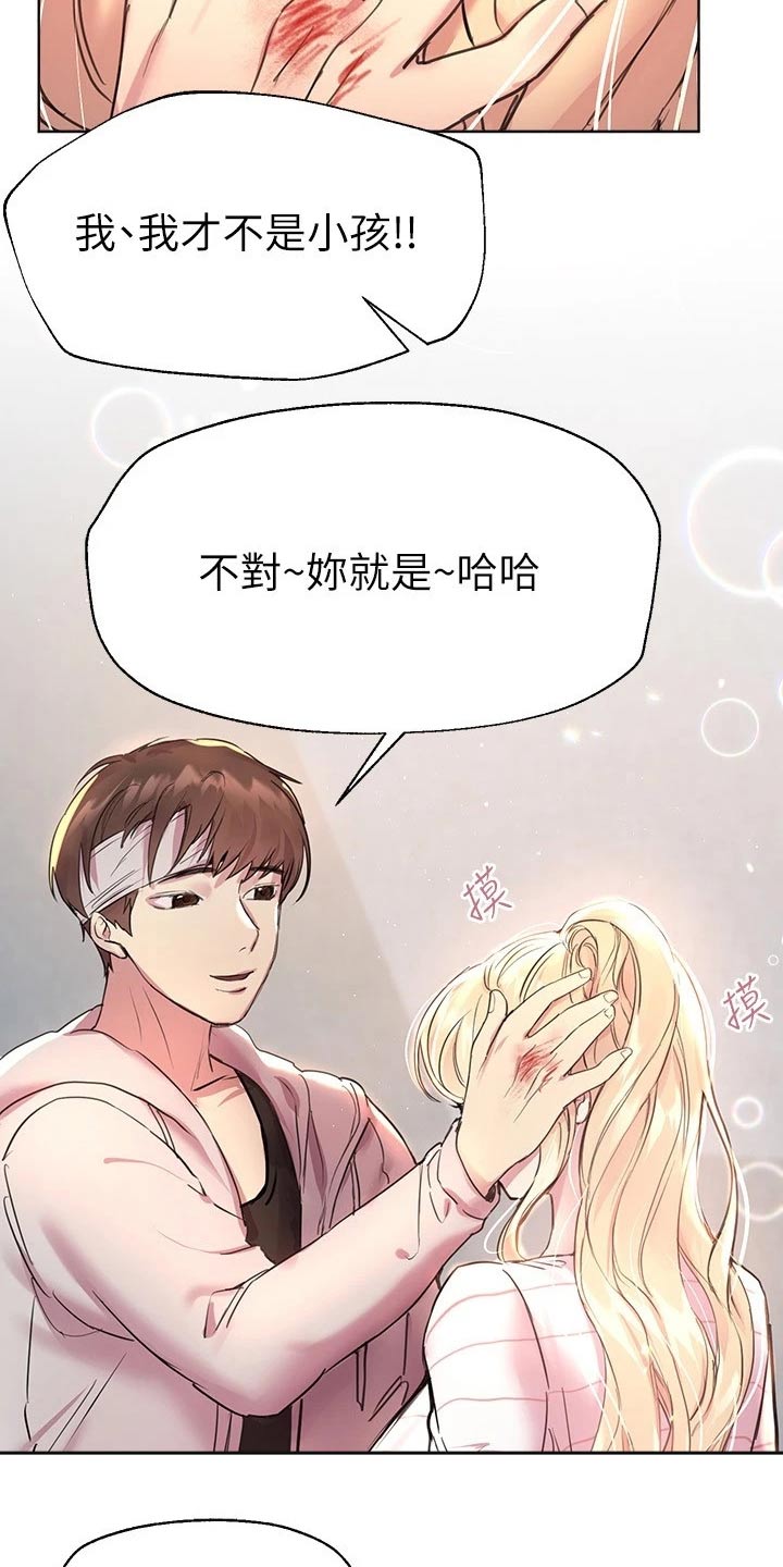 《公考教导》漫画最新章节第43章：陪我免费下拉式在线观看章节第【24】张图片