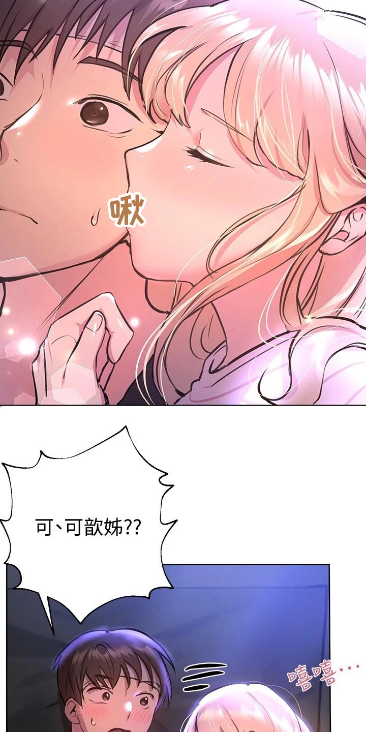 《公考教导》漫画最新章节第43章：陪我免费下拉式在线观看章节第【6】张图片