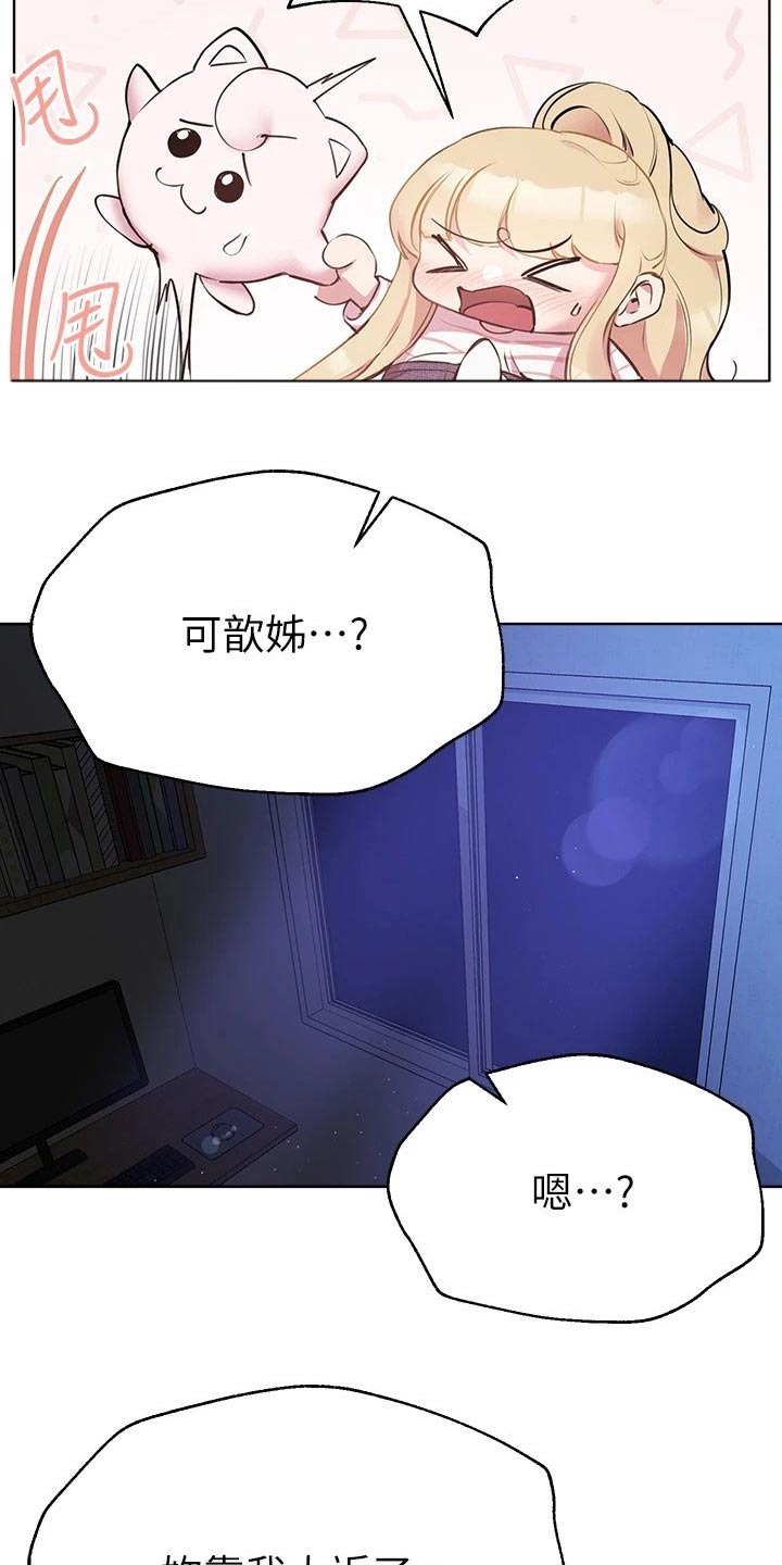 《公考教导》漫画最新章节第43章：陪我免费下拉式在线观看章节第【16】张图片