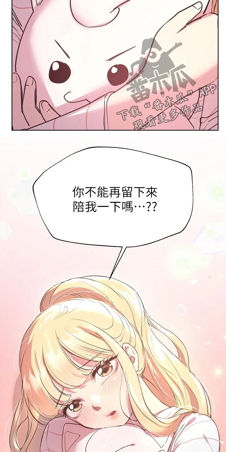 《公考教导》漫画最新章节第43章：陪我免费下拉式在线观看章节第【19】张图片