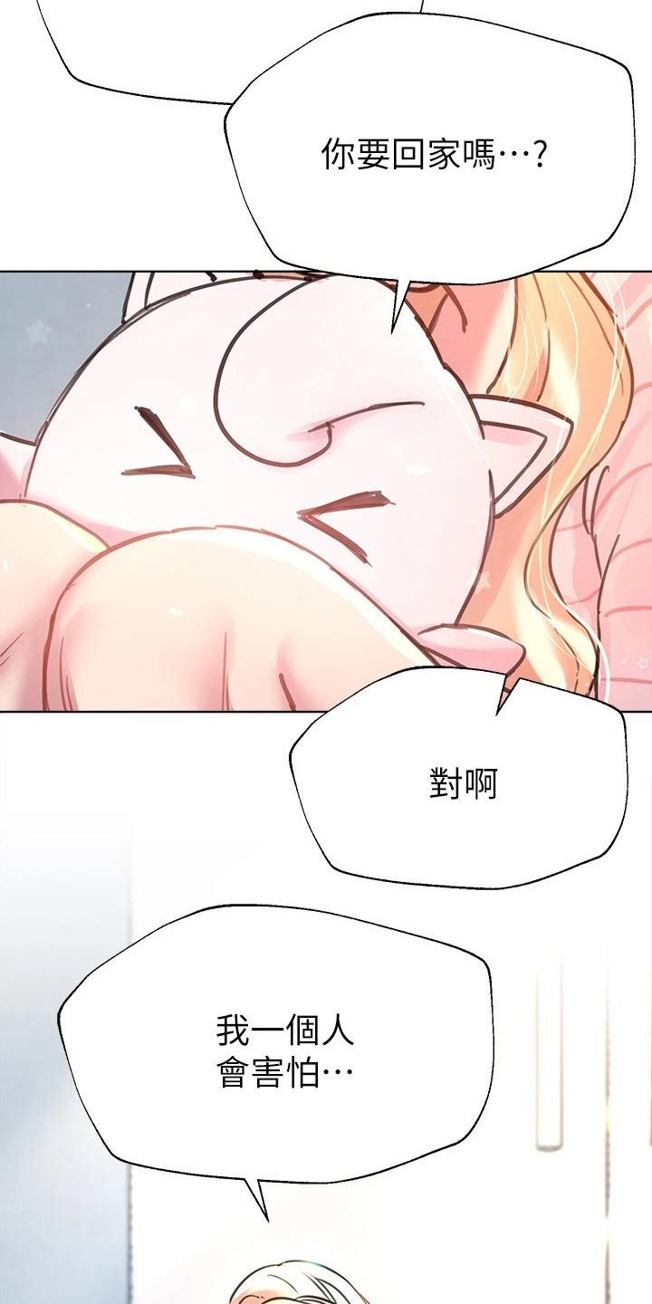 《公考教导》漫画最新章节第43章：陪我免费下拉式在线观看章节第【22】张图片