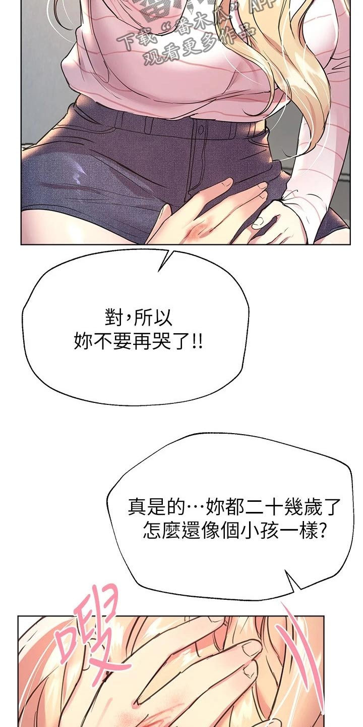 《公考教导》漫画最新章节第43章：陪我免费下拉式在线观看章节第【25】张图片