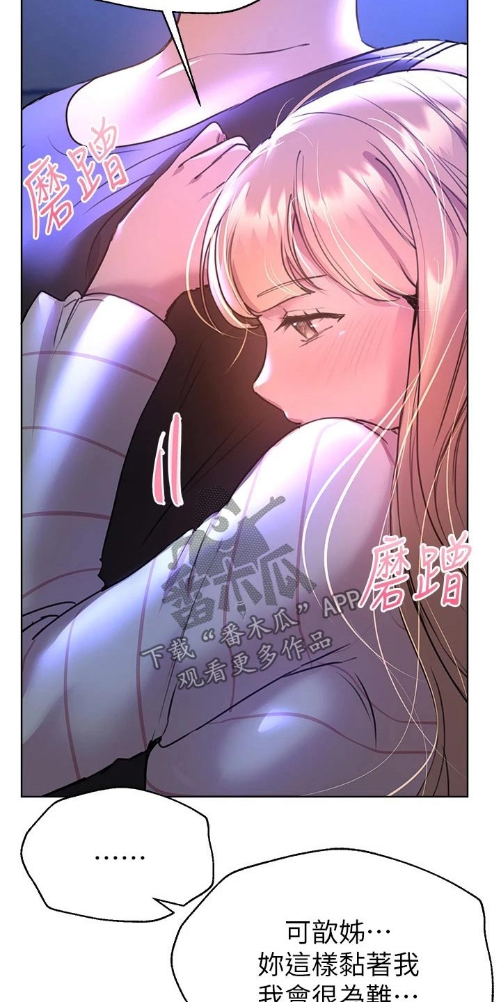 《公考教导》漫画最新章节第43章：陪我免费下拉式在线观看章节第【14】张图片