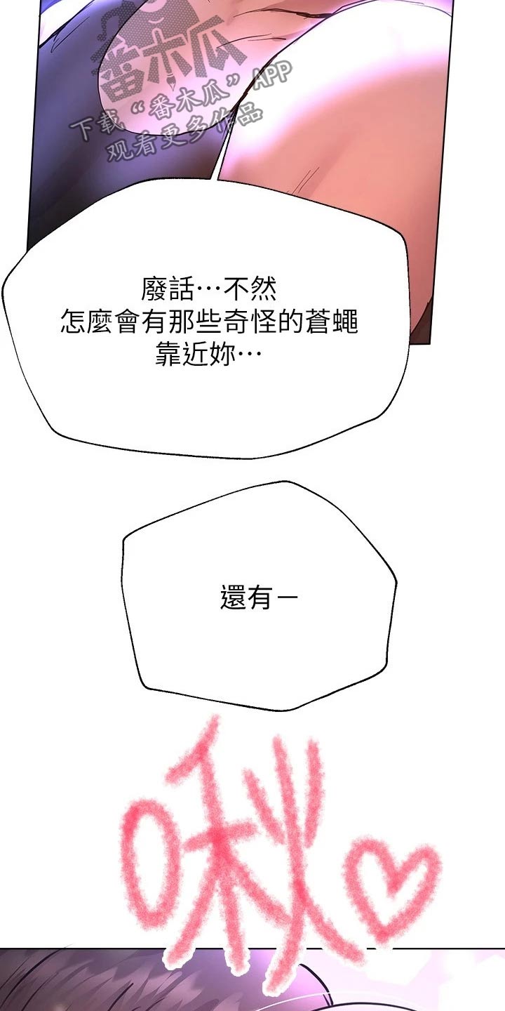 《公考教导》漫画最新章节第43章：陪我免费下拉式在线观看章节第【7】张图片