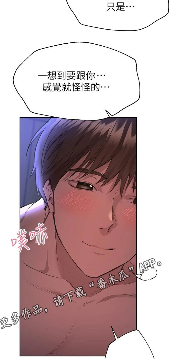 《公考教导》漫画最新章节第45章：怪怪的免费下拉式在线观看章节第【2】张图片