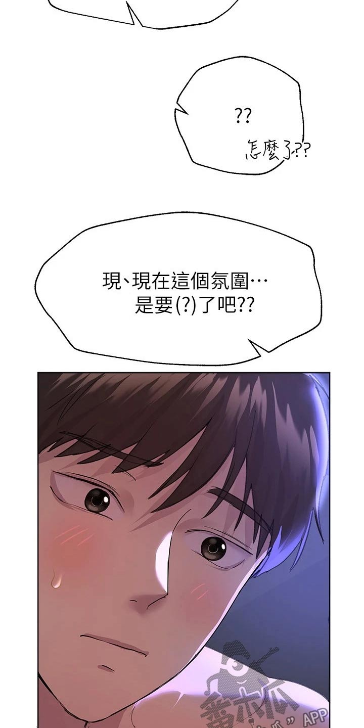 《公考教导》漫画最新章节第45章：怪怪的免费下拉式在线观看章节第【4】张图片