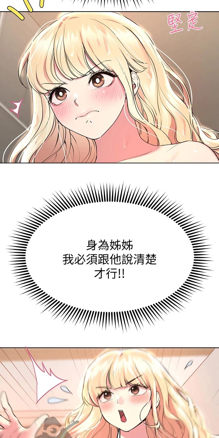 《公考教导》漫画最新章节第47章：弟弟免费下拉式在线观看章节第【18】张图片