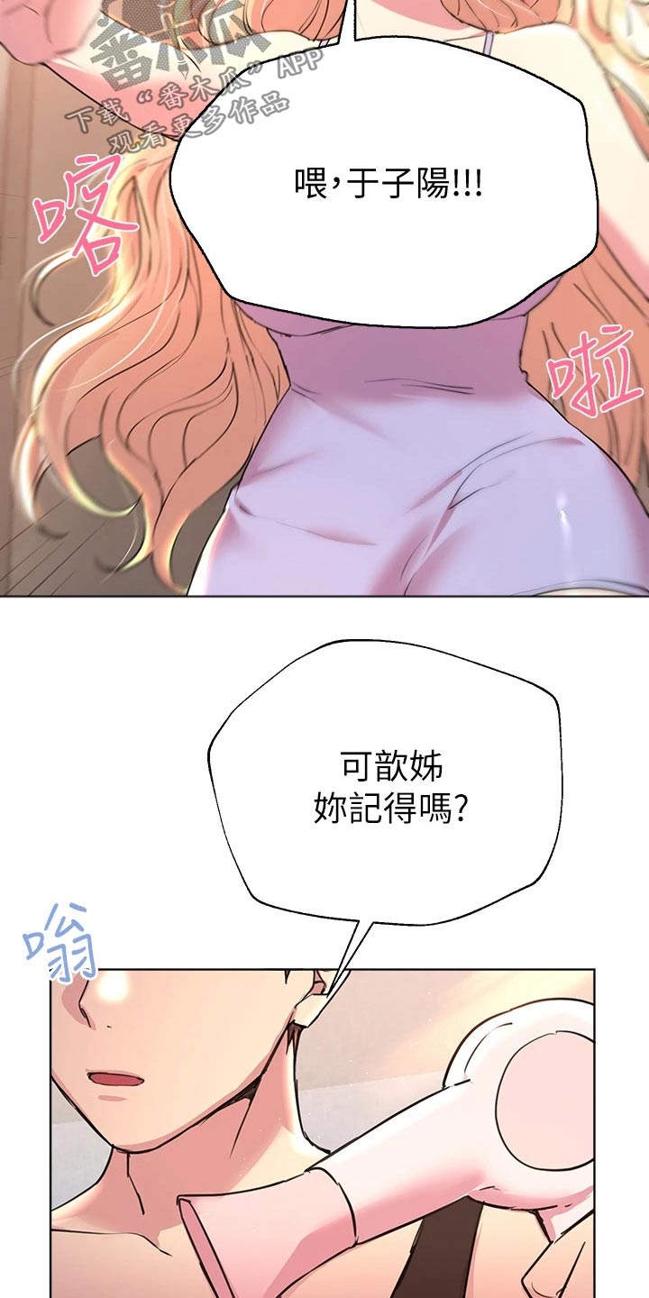 《公考教导》漫画最新章节第47章：弟弟免费下拉式在线观看章节第【17】张图片