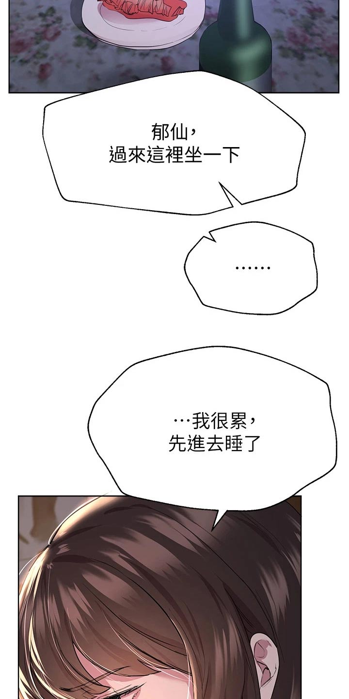 《公考教导》漫画最新章节第48章：睡了吗免费下拉式在线观看章节第【13】张图片