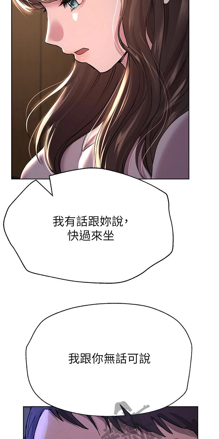 《公考教导》漫画最新章节第48章：睡了吗免费下拉式在线观看章节第【12】张图片