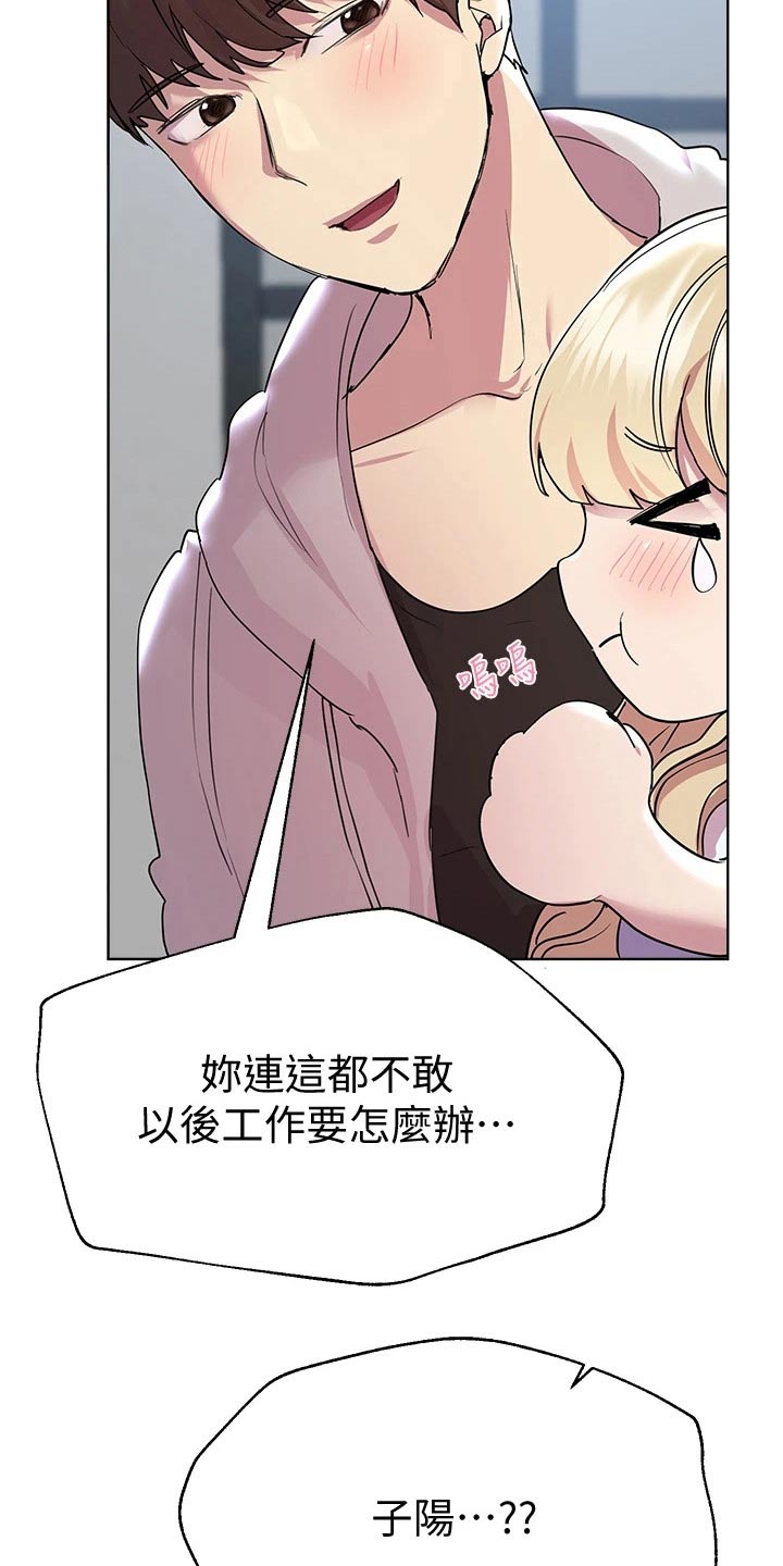 《公考教导》漫画最新章节第48章：睡了吗免费下拉式在线观看章节第【21】张图片