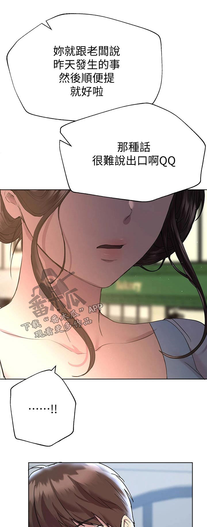 《公考教导》漫画最新章节第48章：睡了吗免费下拉式在线观看章节第【22】张图片