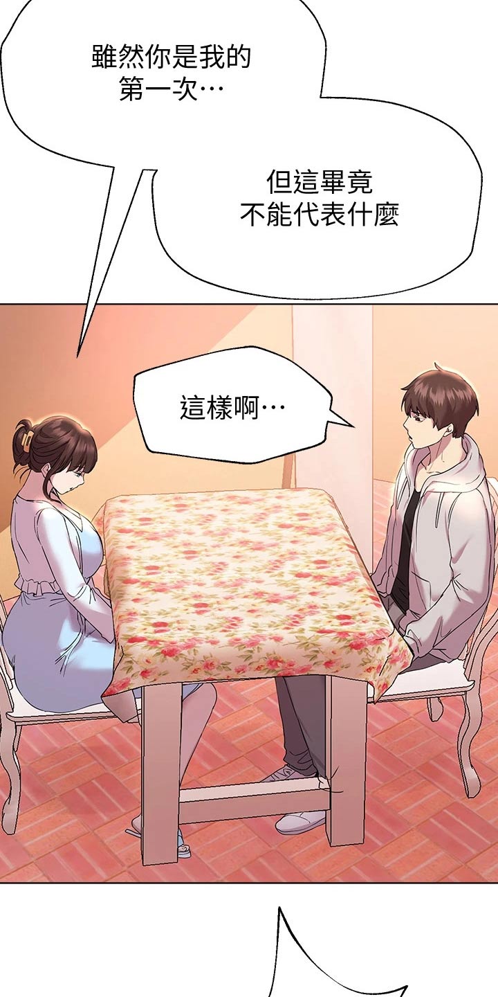 《公考教导》漫画最新章节第49章：这样啊免费下拉式在线观看章节第【2】张图片