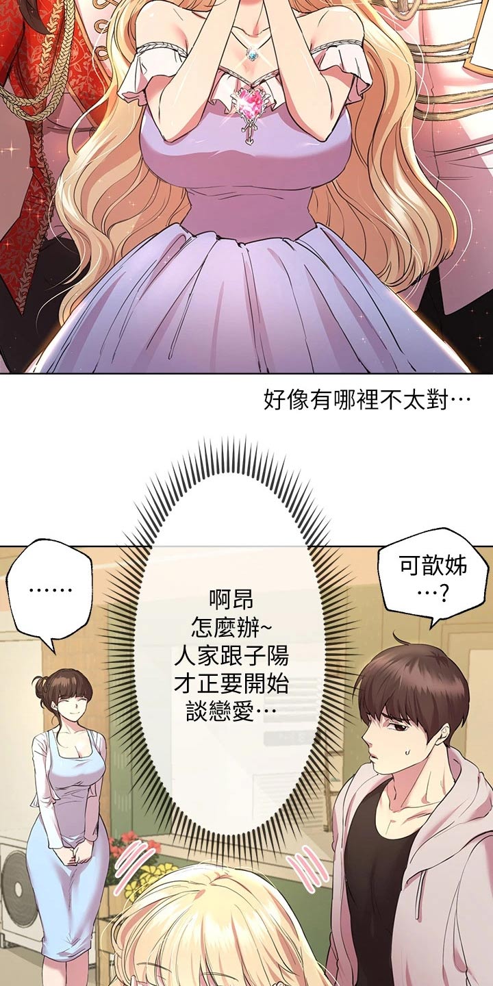 《公考教导》漫画最新章节第49章：这样啊免费下拉式在线观看章节第【15】张图片