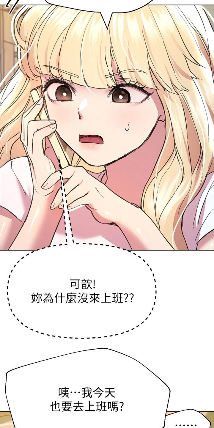 《公考教导》漫画最新章节第49章：这样啊免费下拉式在线观看章节第【13】张图片