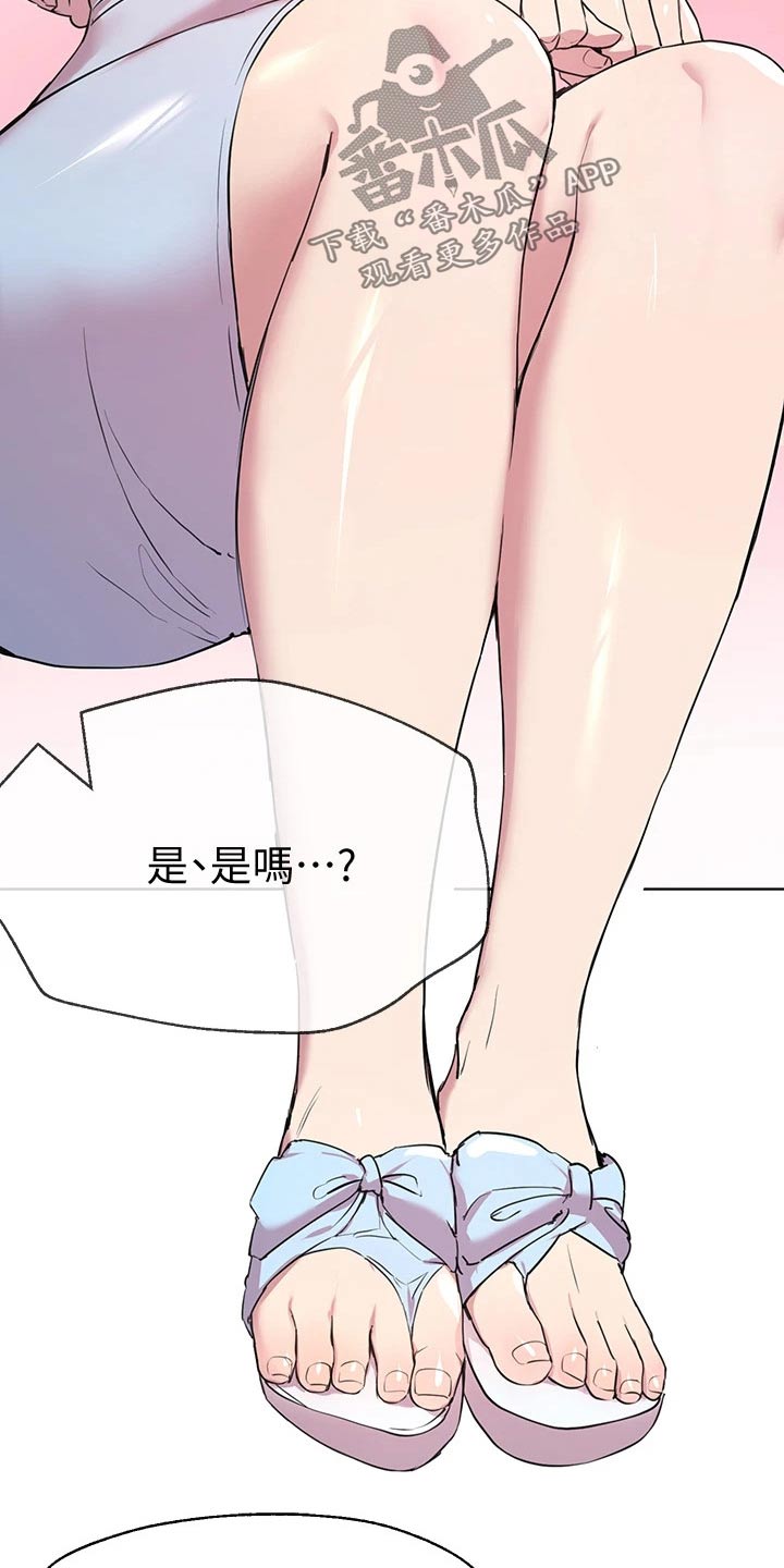 《公考教导》漫画最新章节第49章：这样啊免费下拉式在线观看章节第【3】张图片