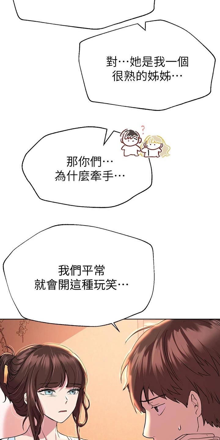 《公考教导》漫画最新章节第49章：这样啊免费下拉式在线观看章节第【6】张图片