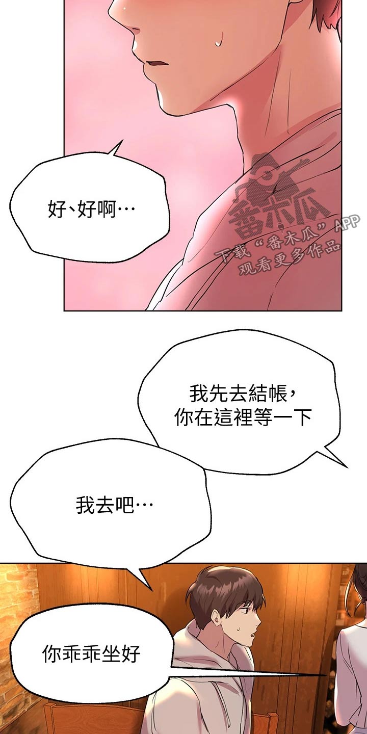 《公考教导》漫画最新章节第50章：换个地方免费下拉式在线观看章节第【5】张图片