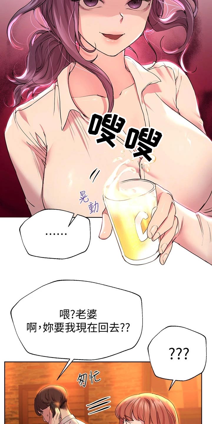 《公考教导》漫画最新章节第51章：谢谢免费下拉式在线观看章节第【17】张图片