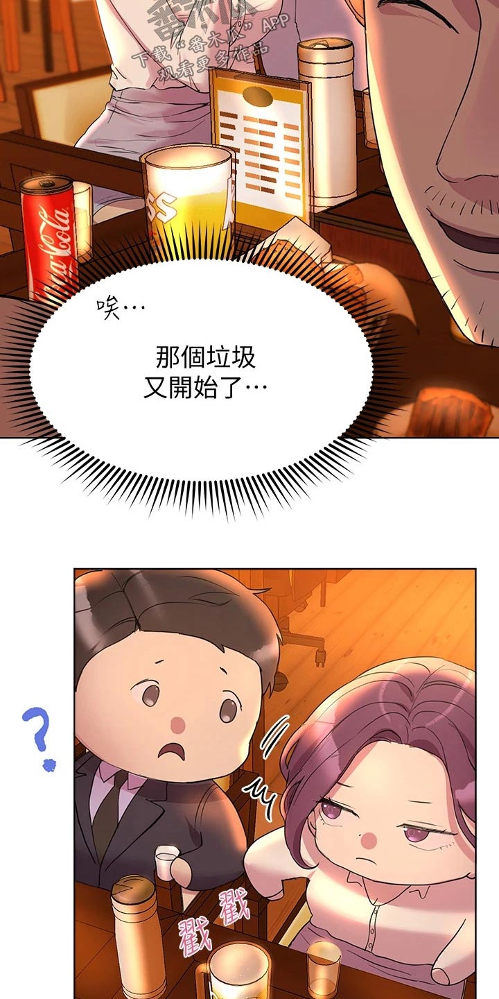 《公考教导》漫画最新章节第51章：谢谢免费下拉式在线观看章节第【22】张图片