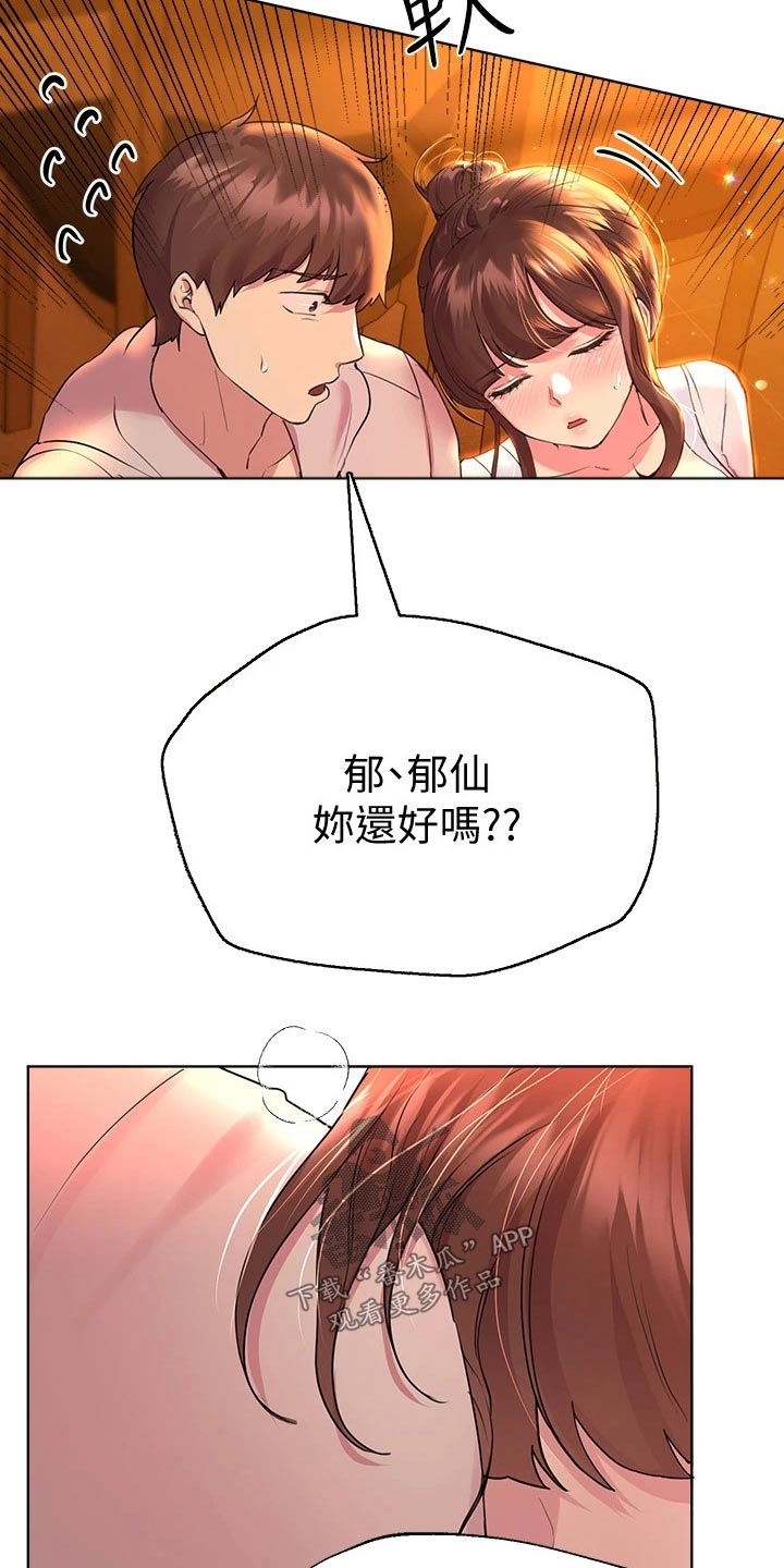 《公考教导》漫画最新章节第52章：暴躁免费下拉式在线观看章节第【14】张图片