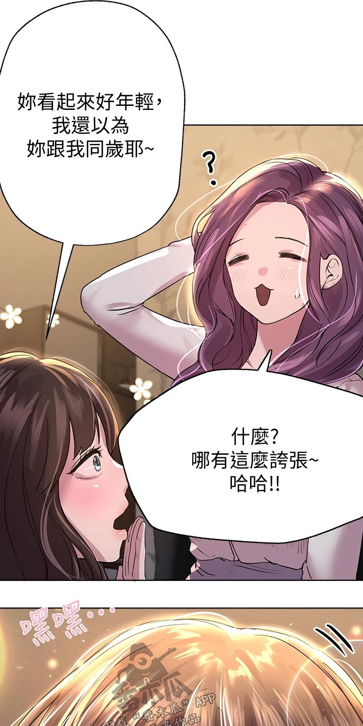 《公考教导》漫画最新章节第53章：年龄免费下拉式在线观看章节第【2】张图片