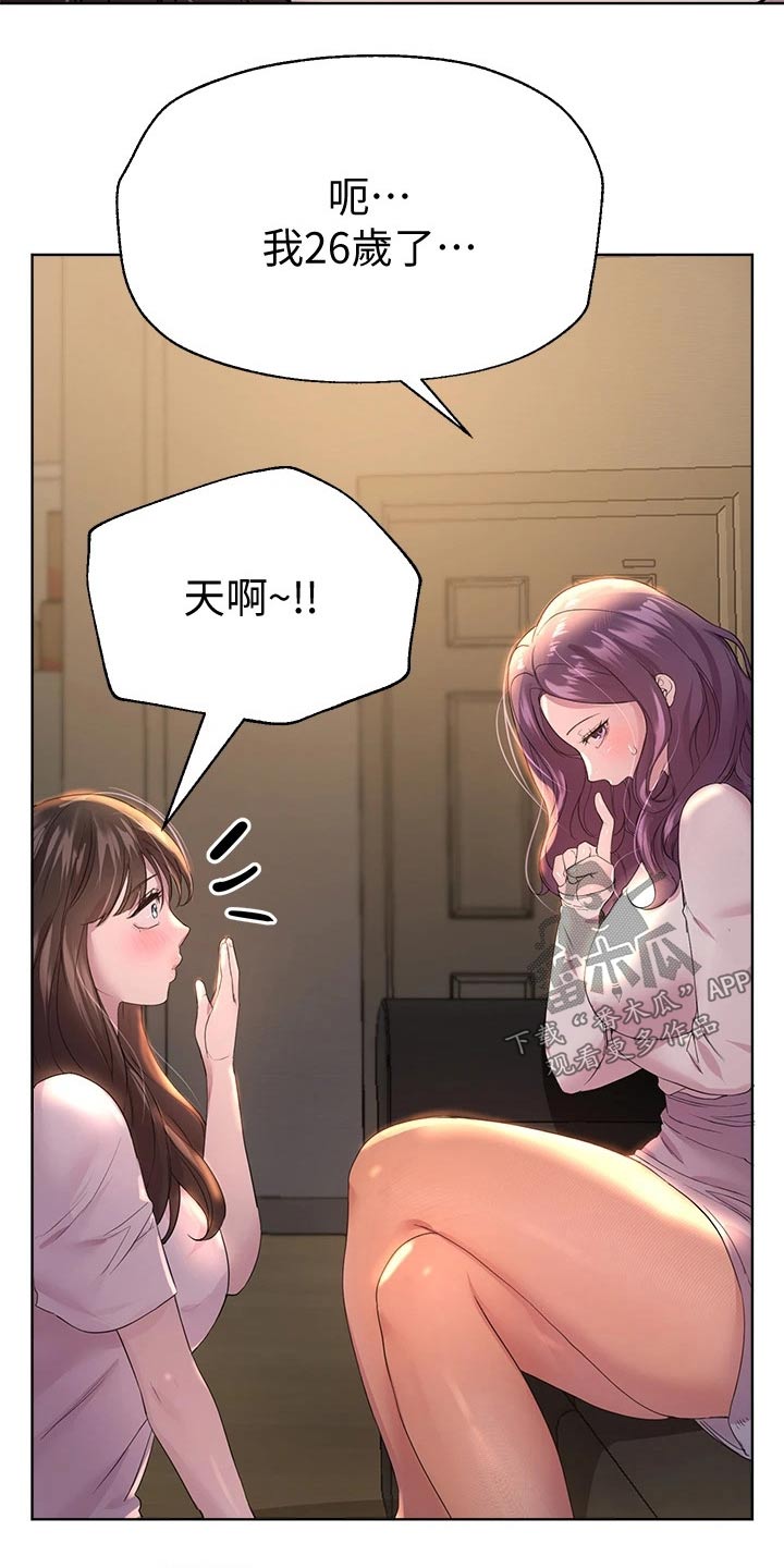 《公考教导》漫画最新章节第53章：年龄免费下拉式在线观看章节第【3】张图片