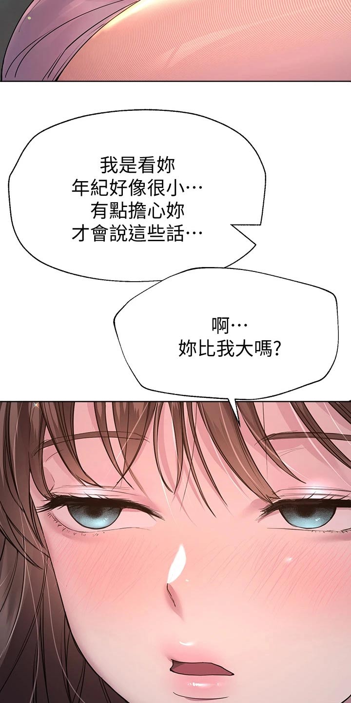 《公考教导》漫画最新章节第53章：年龄免费下拉式在线观看章节第【4】张图片