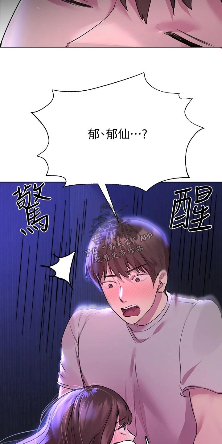 《公考教导》漫画最新章节第54章：晚安免费下拉式在线观看章节第【6】张图片