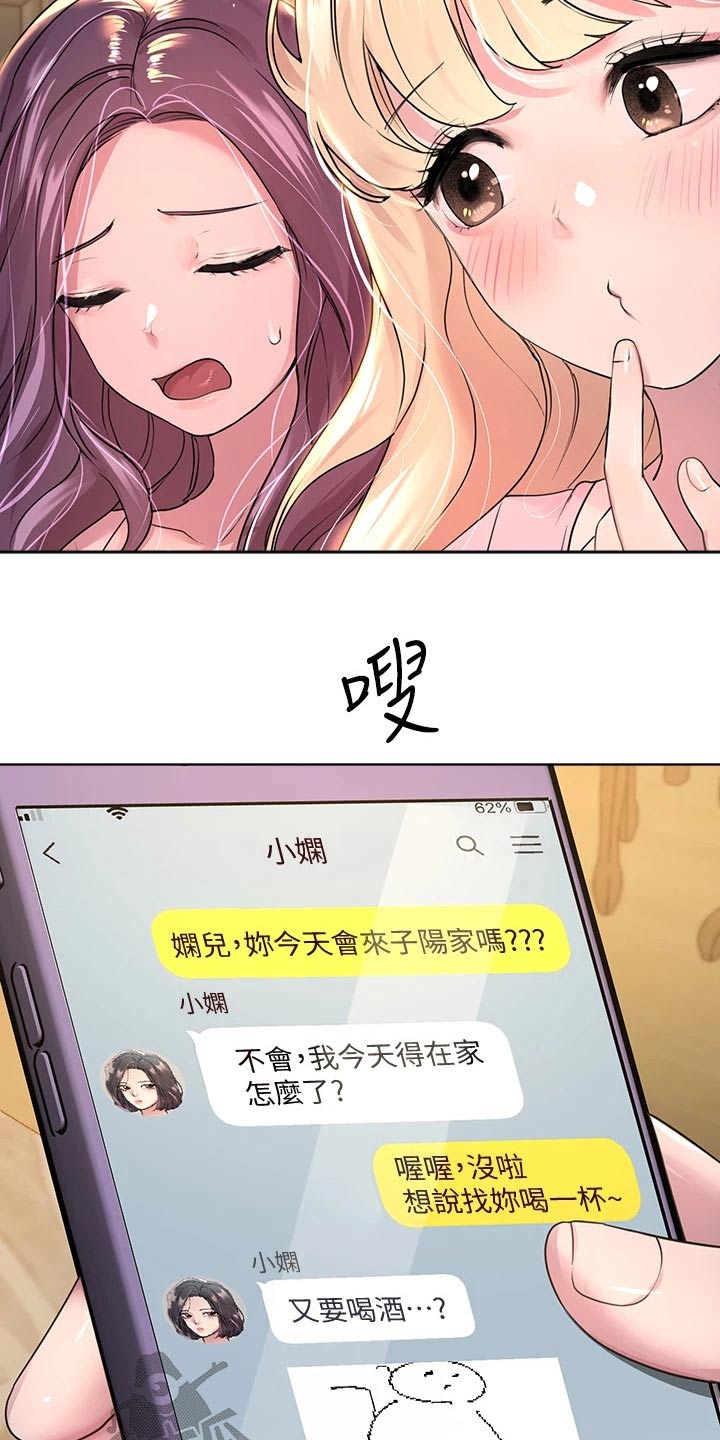 《公考教导》漫画最新章节第54章：晚安免费下拉式在线观看章节第【22】张图片