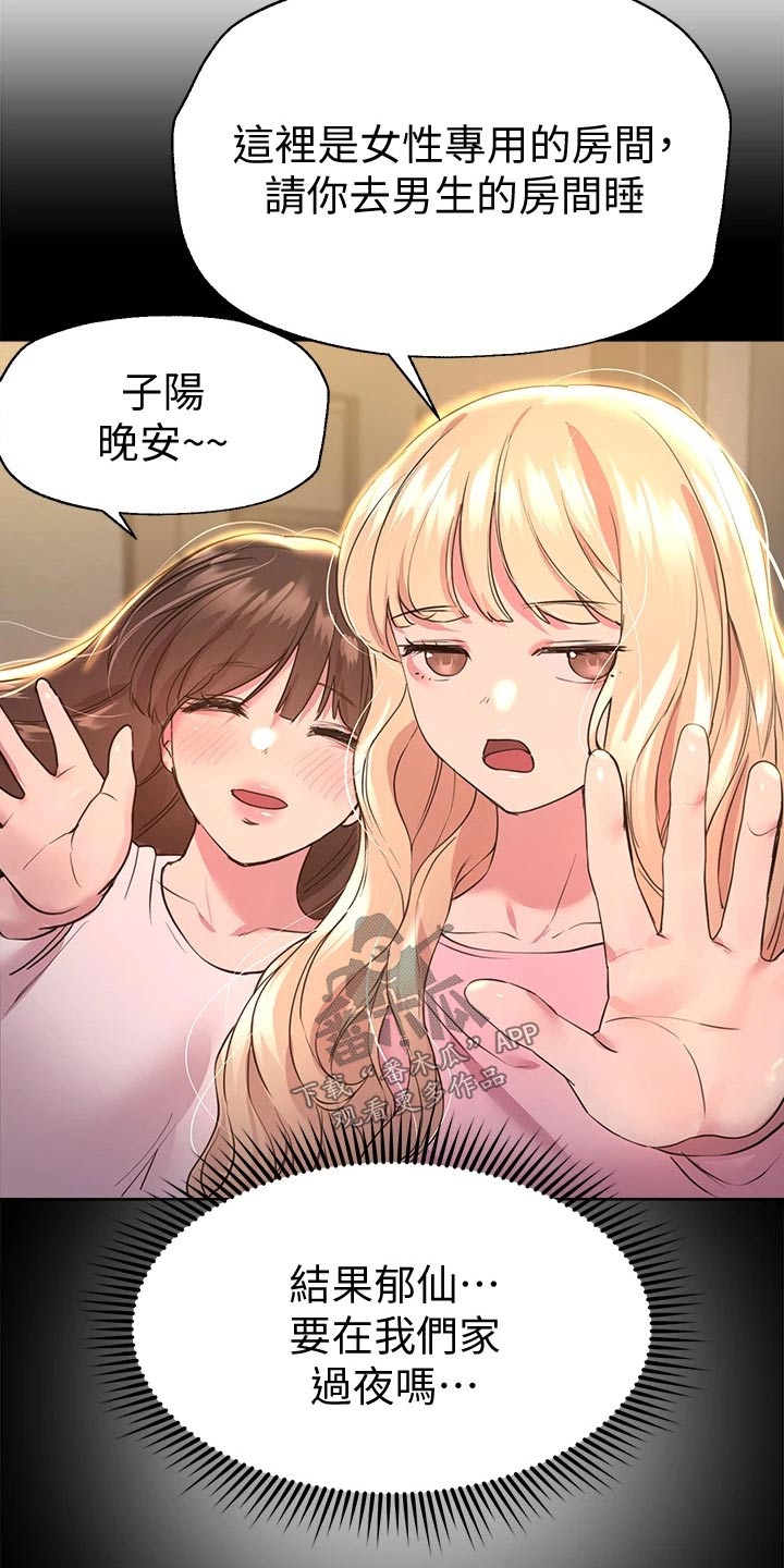 《公考教导》漫画最新章节第54章：晚安免费下拉式在线观看章节第【8】张图片