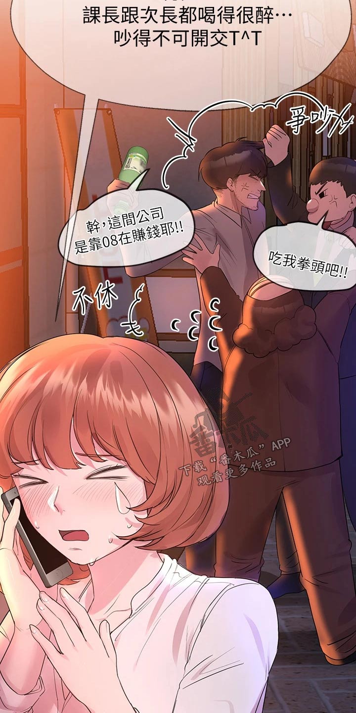 《公考教导》漫画最新章节第54章：晚安免费下拉式在线观看章节第【17】张图片