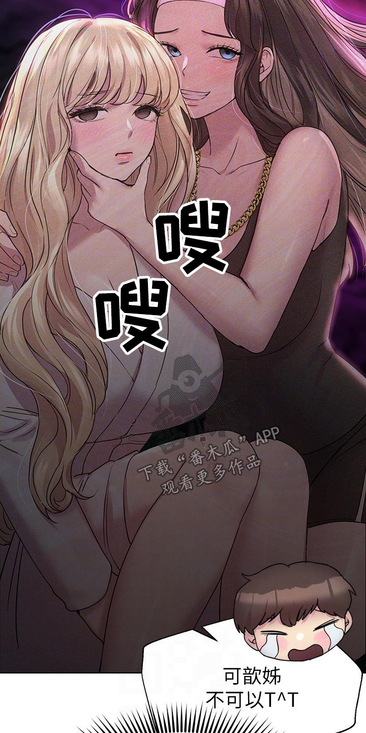 《公考教导》漫画最新章节第55章：嬉闹免费下拉式在线观看章节第【13】张图片