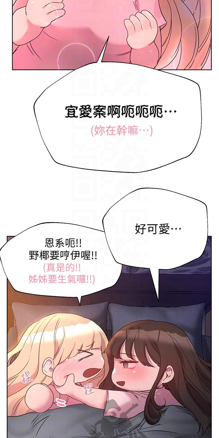 《公考教导》漫画最新章节第55章：嬉闹免费下拉式在线观看章节第【9】张图片