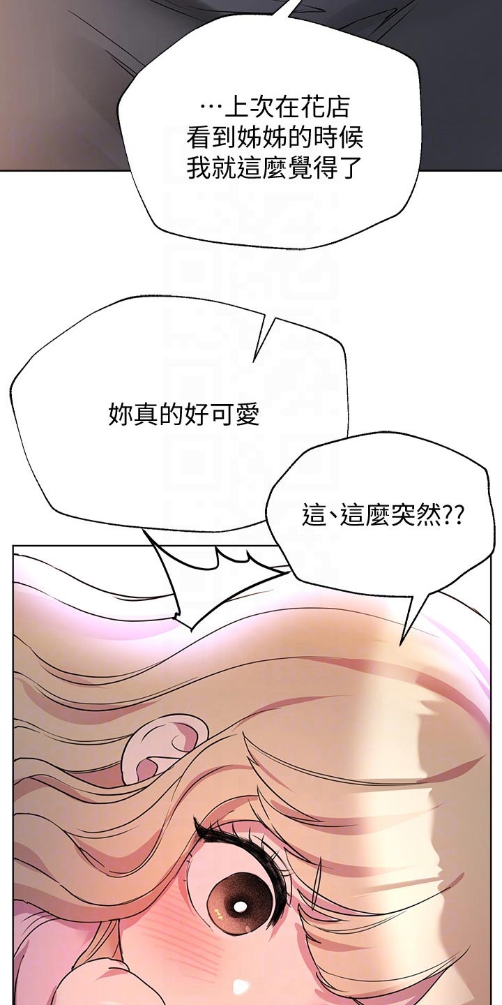 《公考教导》漫画最新章节第55章：嬉闹免费下拉式在线观看章节第【17】张图片