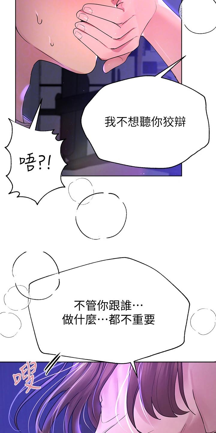 《公考教导》漫画最新章节第56章：对象免费下拉式在线观看章节第【23】张图片