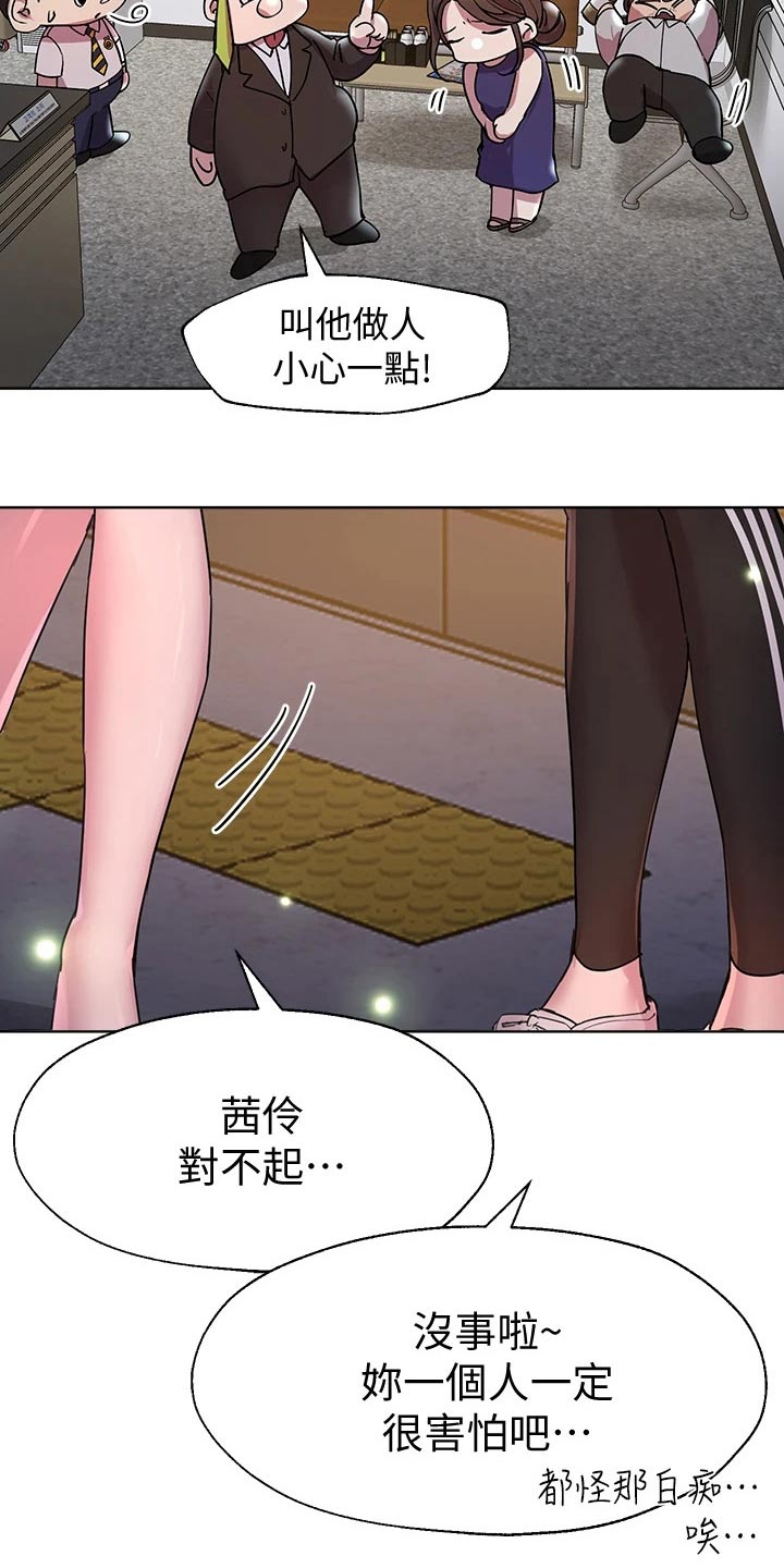 《公考教导》漫画最新章节第56章：对象免费下拉式在线观看章节第【8】张图片