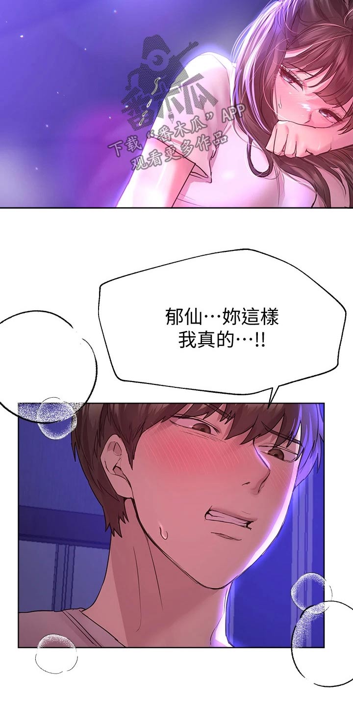 《公考教导》漫画最新章节第57章：不好了免费下拉式在线观看章节第【17】张图片